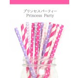 メイソンジャー Ball Mason jar タンブラー エコ 再生可能 紙ストロー25本入り サーキュラーエコノミー ミックスパック　Princess Party