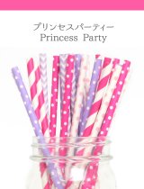 メイソンジャー Ball Mason jar タンブラー エコ 再生可能 紙ストロー25本入り サーキュラーエコノミー ミックスパック　Princess Party