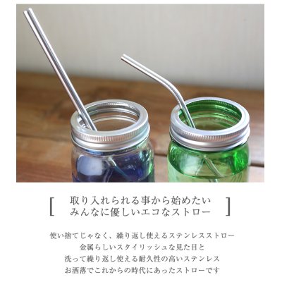 画像2: 【1本】ステンレスストロー メイソンジャー Ball Mason jar タンブラー 繰り返し使える