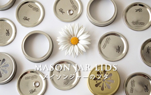 mason jar lids メイソンジャー　フタ