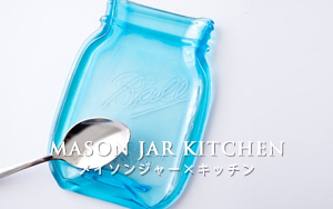 mason jar kitchen　メイソンジャー　キッチン