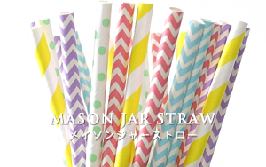 mason jar straw　メイソンジャー　ストロー