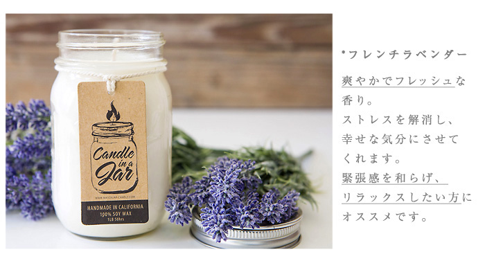 メイソンジャーキャンドル Ball Mason Jar Candle 16oz フレンチラベンダー French Lavender